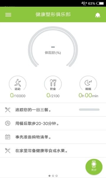 樂纖Proappv3.3 安卓版 2