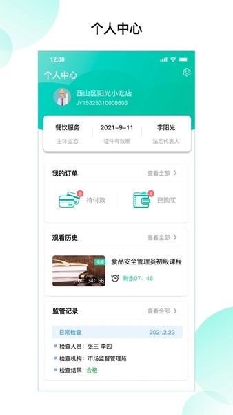 净餐馆安心码APP(2)