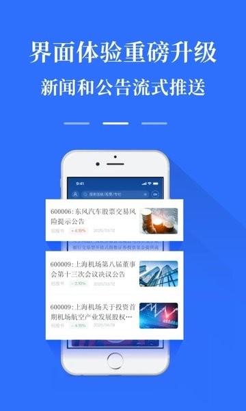 上交所手机版v5.3.5 1