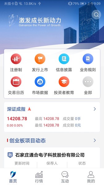 深圳证券交易所手机app