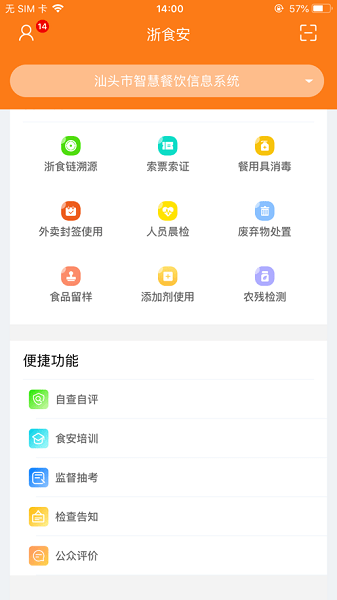 浙江外卖在线商户端v1.2.0 安卓版(1)