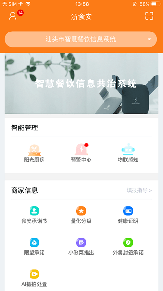 浙江外卖在线商户端v1.2.0 安卓版(2)