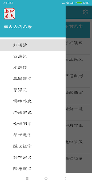 四大古典名著下载App