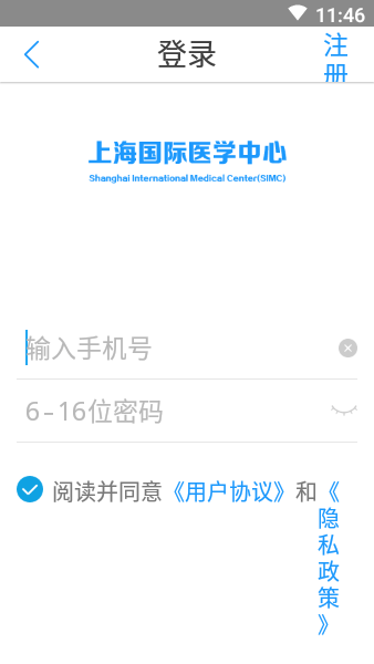 上海國際醫(yī)學(xué)中心預(yù)約掛號平臺v1.1.2 安卓版 3