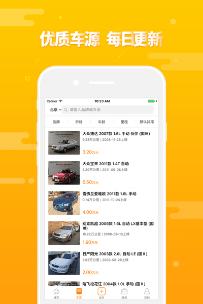 第一車網(wǎng)二手車交易平臺(tái)v1.8.1 安卓版 3