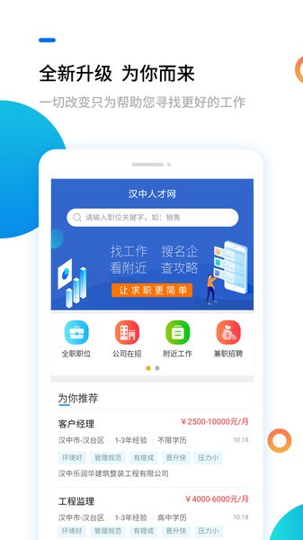汉中人才网job916官方招聘 v5.2.1 安卓版 0