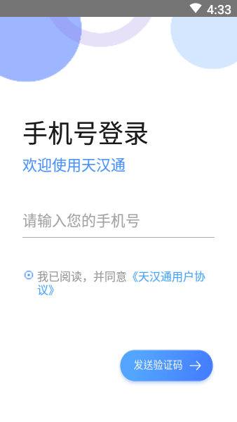 天漢通app