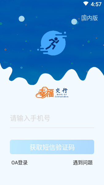 幸福交行app官方下載最新