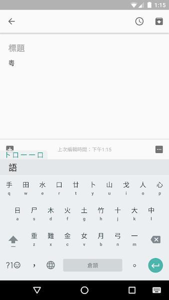ȸ뷨ֻ(Google Cantonese Input) v1.5.4.164561151 °0