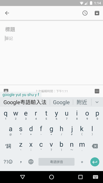 ȸ뷨ֻ(Google Cantonese Input) v1.5.4.164561151 °2