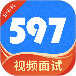 597人才网企业版