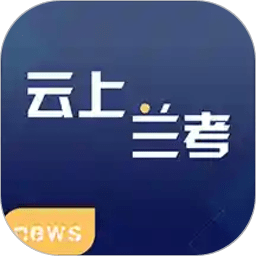 云上兰考客户端 v3.0.0