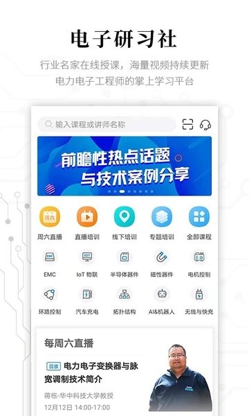 电子研习社app下载