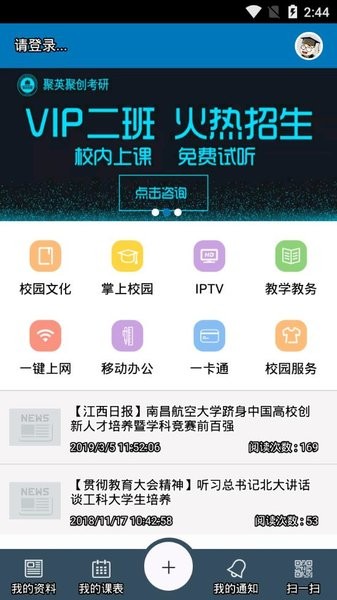南昌航空大学手机客户端v3.2 安卓版 2