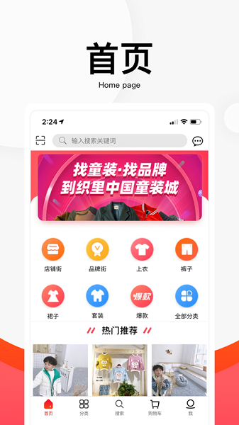 织里中国童装城app下载