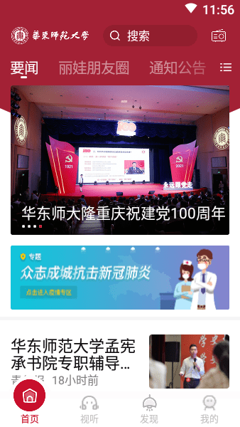 华东师范大学app下载