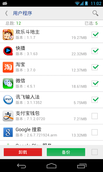 系统程序安全卸载器专业版v7.1 安卓版 1