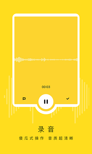 录音鸡官方版(3)