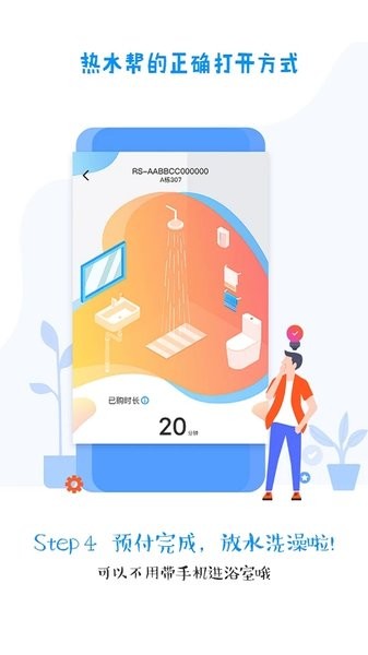 热水帮APP官方版(3)