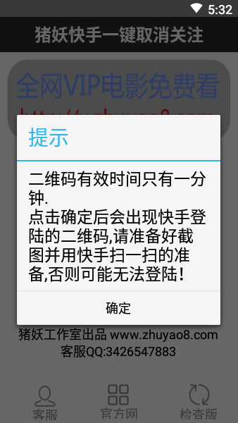 猪妖快手一键取关神器手机版(2)