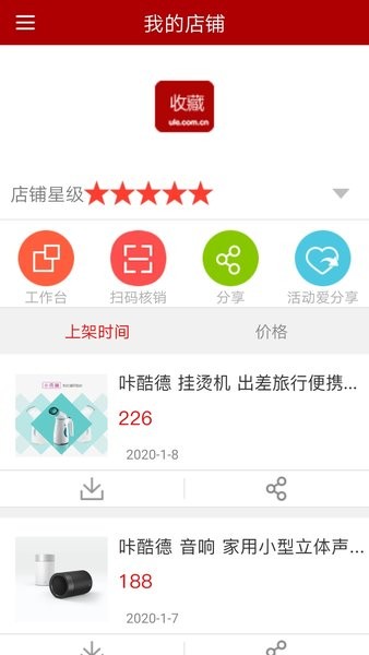 邮乐商家版客户端v2.4.1 3