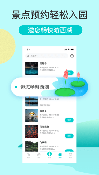 掌上西湖手机App(西湖游览必备)v2.0.6 安卓版 1