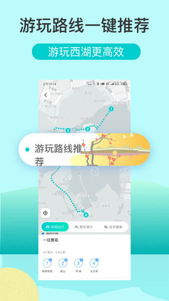 掌上西湖手机App(西湖游览必备)v2.0.6 安卓版 3