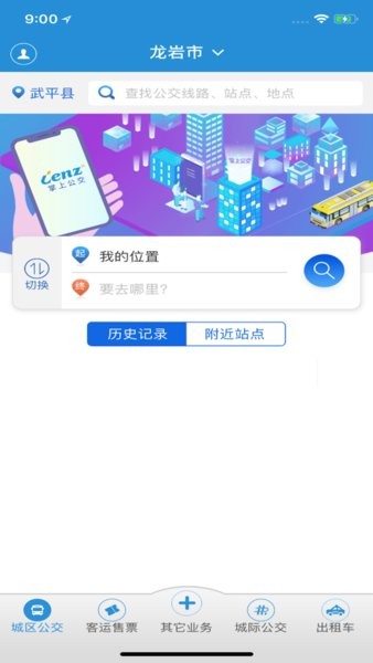 龙洲e行掌上公交v2.4.3.210616 安卓最新版 3