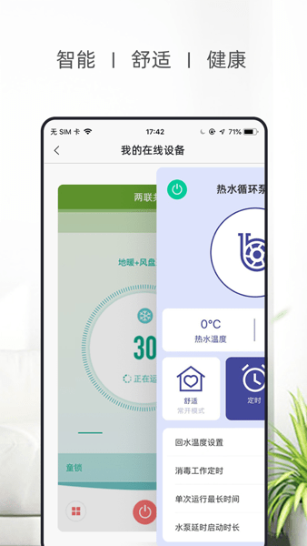 科技住宅Appv2.2.0 安卓版 2