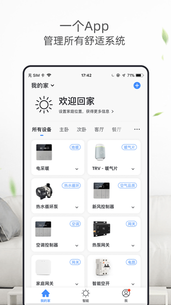 科技住宅app