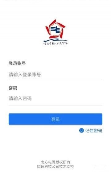 南网e家应用app