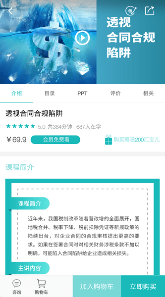 中税网汇学堂app下载