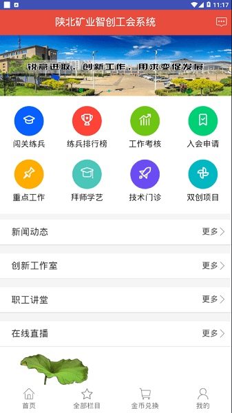 智创工建陕北矿业(3)