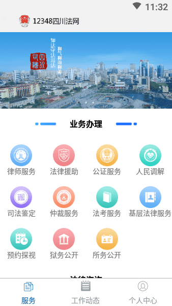 12348四川法网客户端v1.0.5 安卓版 1