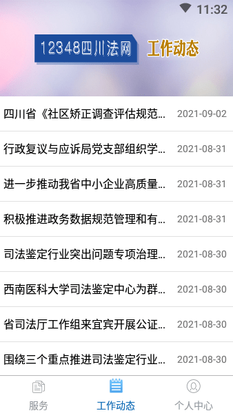 12348四川法网客户端v1.0.5 安卓版 2