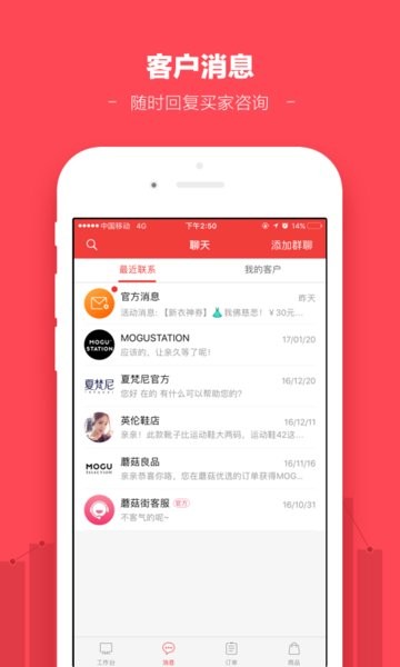 蘑菇街卖家版手机app(2)