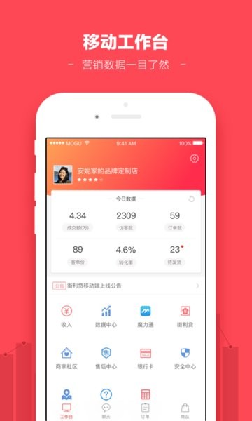 蘑菇街卖家版手机app