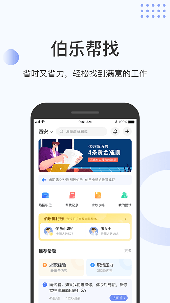 伯乐圈app下载