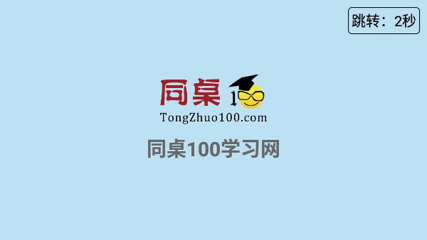 同桌100tv电视盒子版