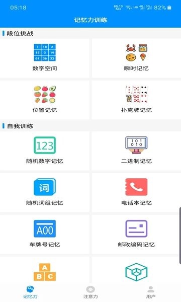 记忆力与注意力训练appv3.3 安卓版 3