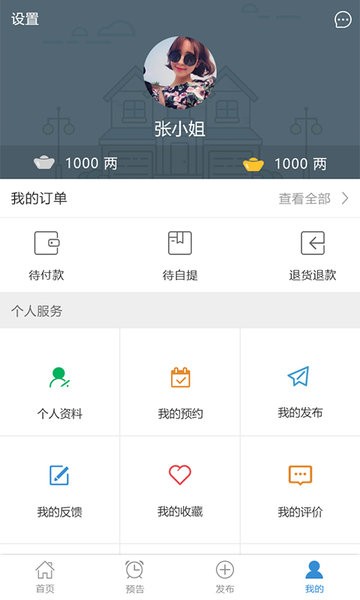 百姓管家平台v4.0.4 安卓版 2