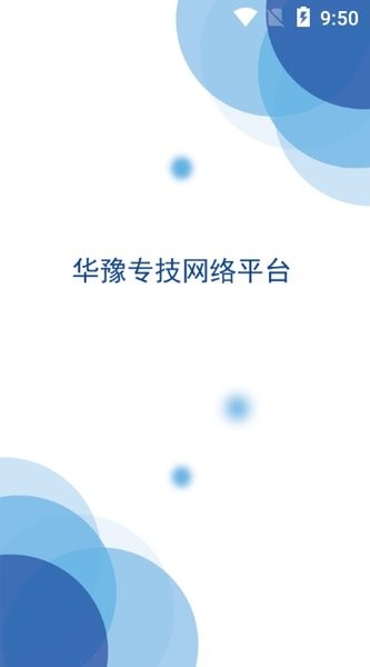 华豫专技继续教育网络平台(1)