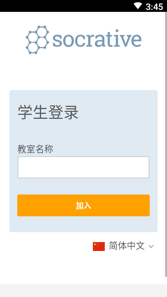 socrative student下載安卓