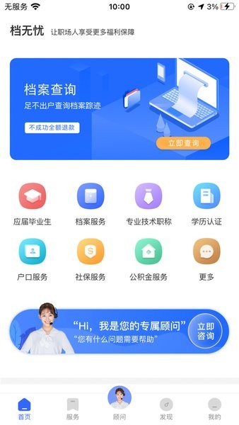 档无忧appv2.1.2 安卓版 2