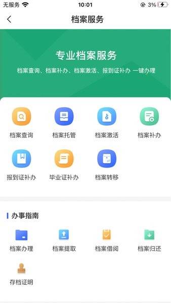 档无忧app