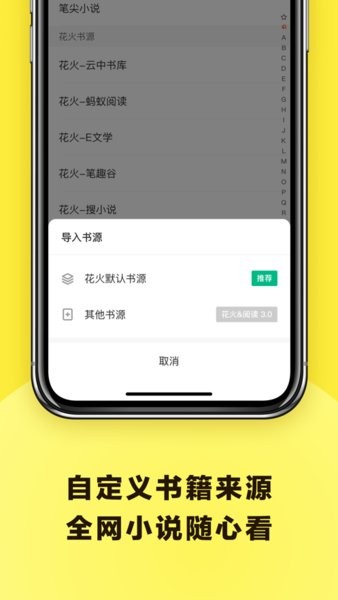 花火阅读App免费版v1.3.3 安卓版 2