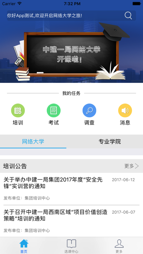 蓝宝e学中建一局网络大学v3.2.5 安卓版 2