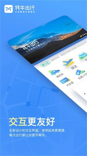 牦牛出行Appv4.0.2 1