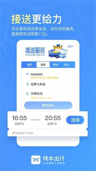 牦牛出行App