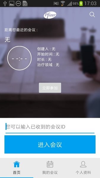 辉瑞e慧app下载